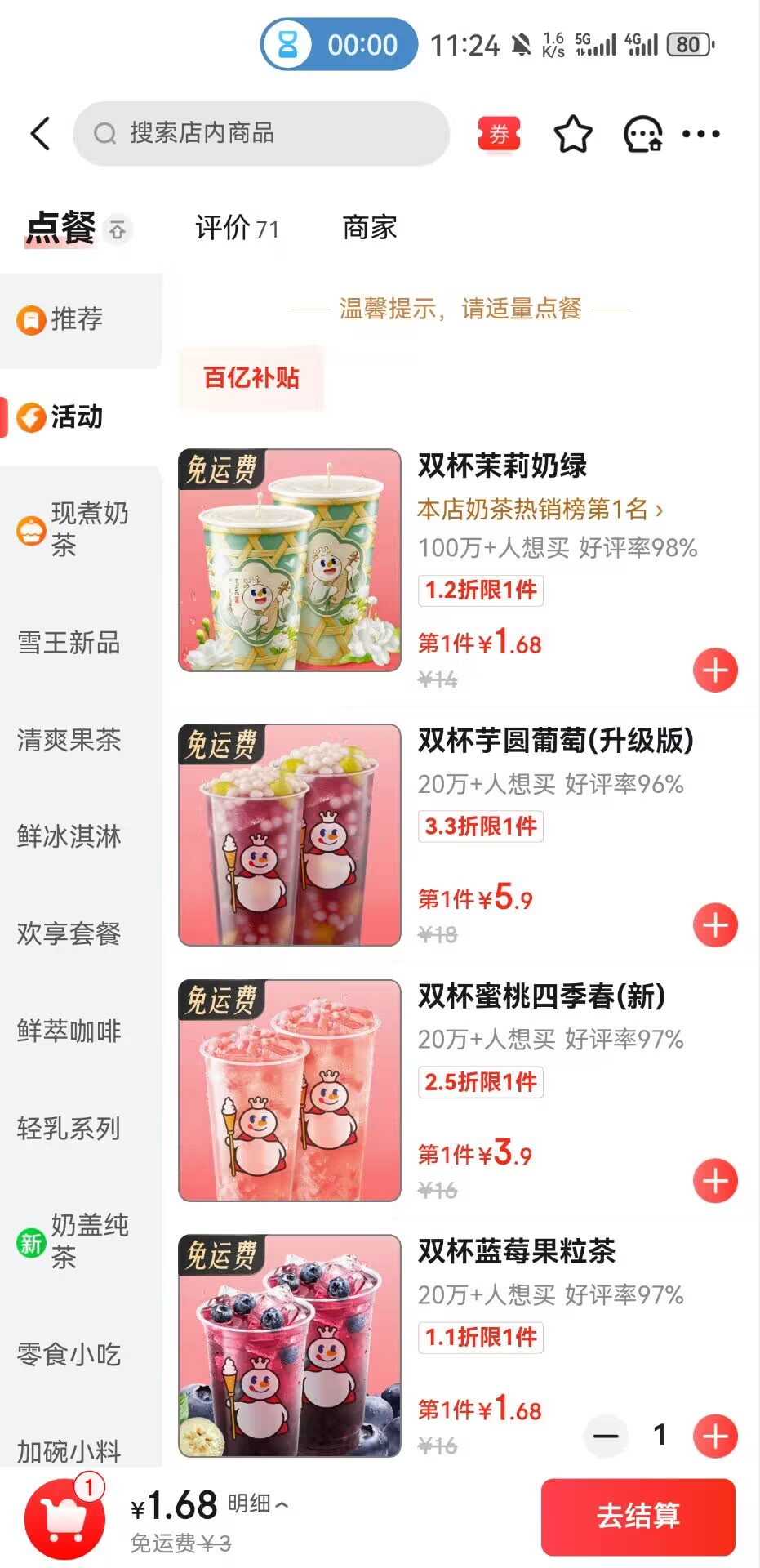 比冰露还便宜Qwq